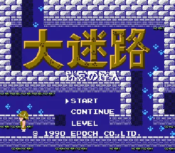 Meikyuu no Tatsujin - Daimeiro (Japan) screen shot title